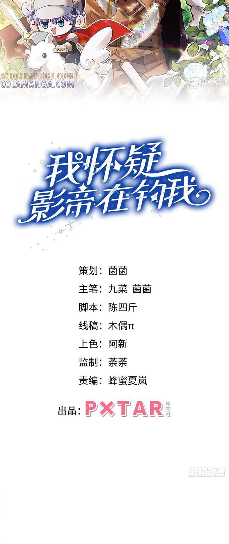 Tôi Hoài Nghi Ảnh Đế Đang Theo Đuổi Tôi Chap 202 - Trang 4