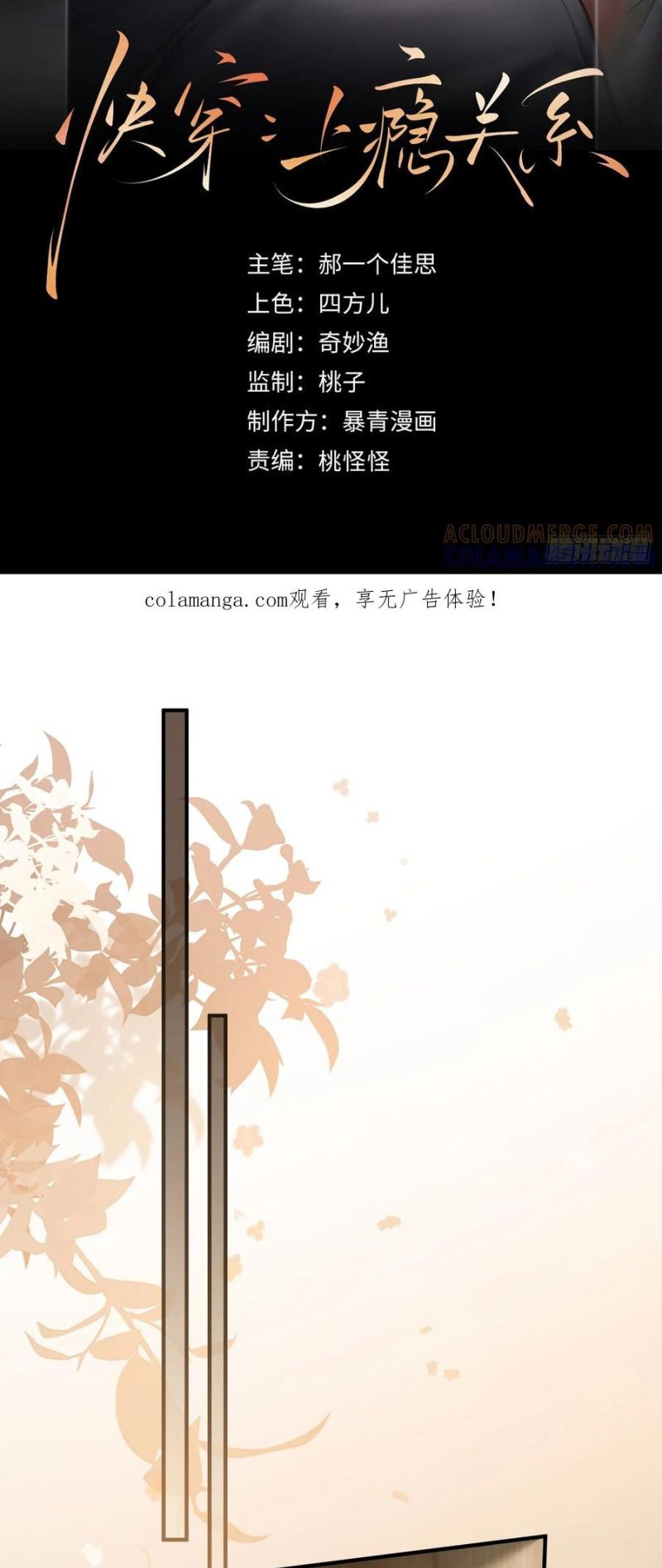 Xuyên Nhanh: Quan Hệ Gây Nghiện Chap 152 - Trang 2