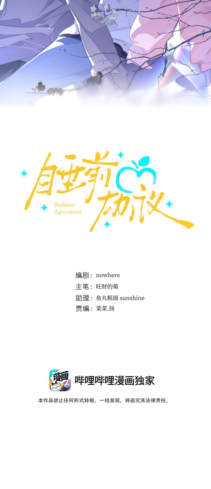 Thỏa Thuận Trước Khi Ngủ Chap 5 - Trang 3