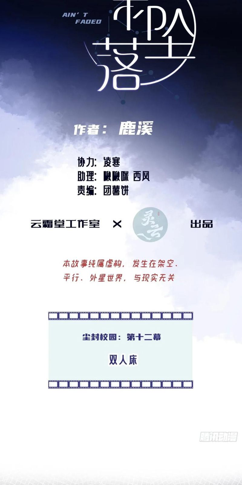 Anh Ấy Chưa Từng Rơi Xuống Chap 136 - Trang 3