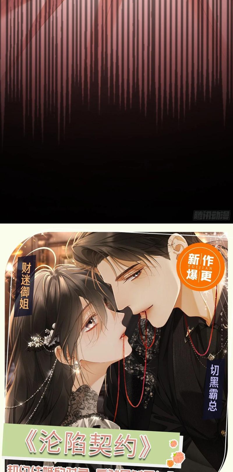 Xuyên Nhanh: Quan Hệ Gây Nghiện Chap 153 - Trang 2