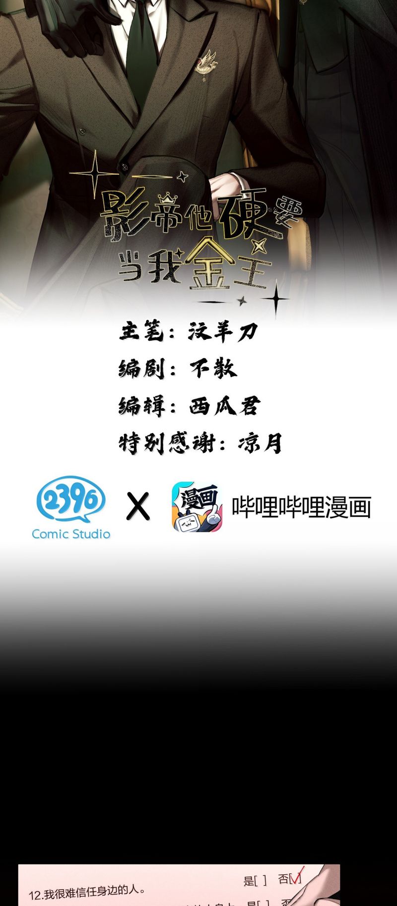 Ảnh Đế Cứ Muốn Làm Kim Chủ Của Tôi Chap 81 - Next Chap 82