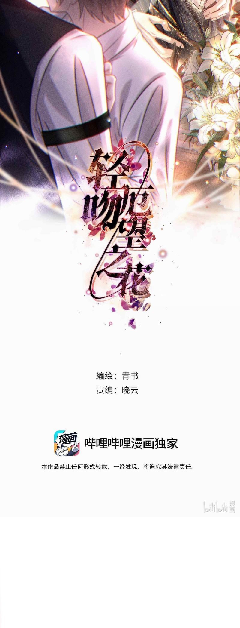 Nụ Hôn Nhẹ Lên Đóa Hoa Tuyệt Vọng Chap 28 - Trang 2