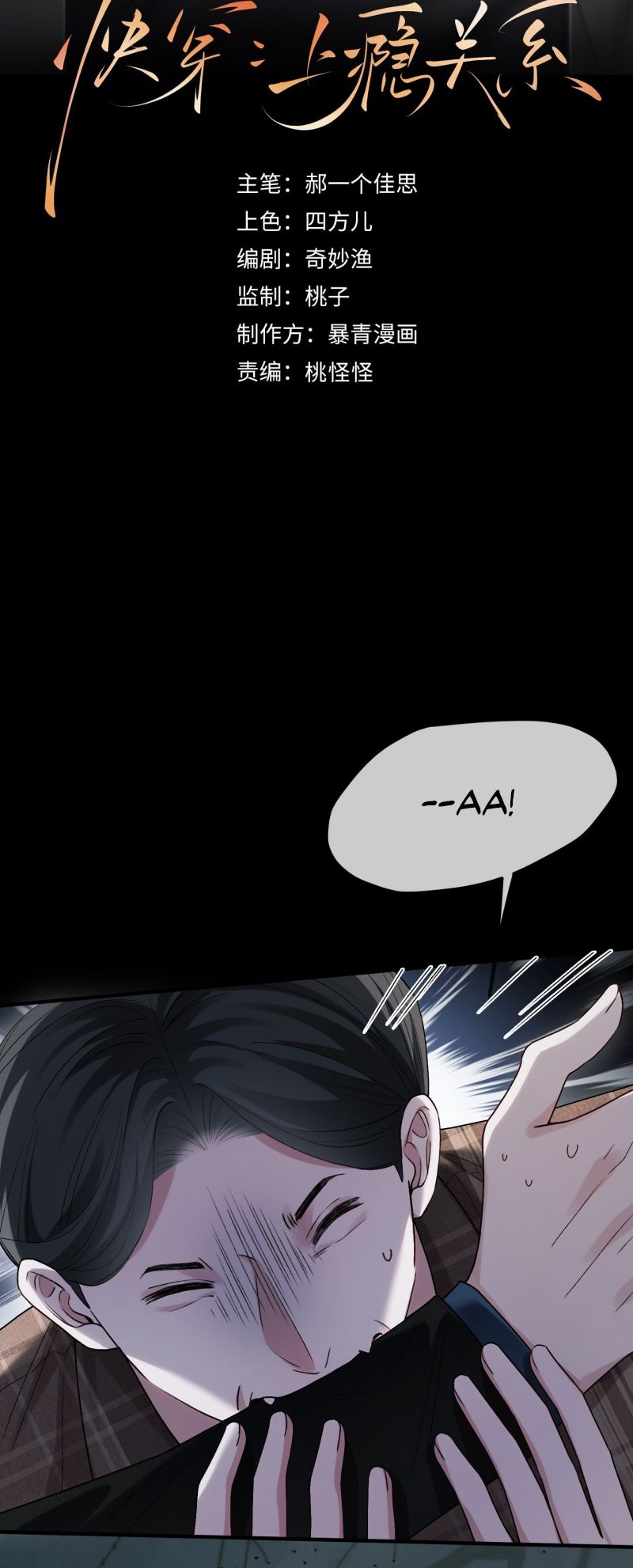 Xuyên Nhanh: Quan Hệ Gây Nghiện Chap 160 - Trang 2