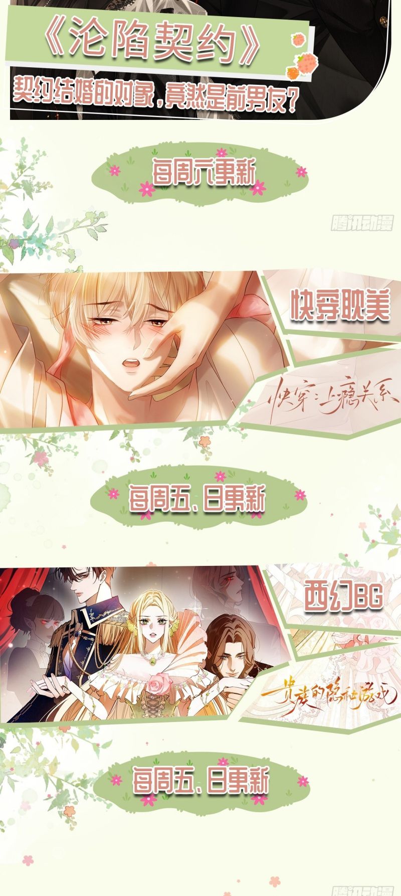 Xuyên Nhanh: Quan Hệ Gây Nghiện Chap 164 - Trang 2