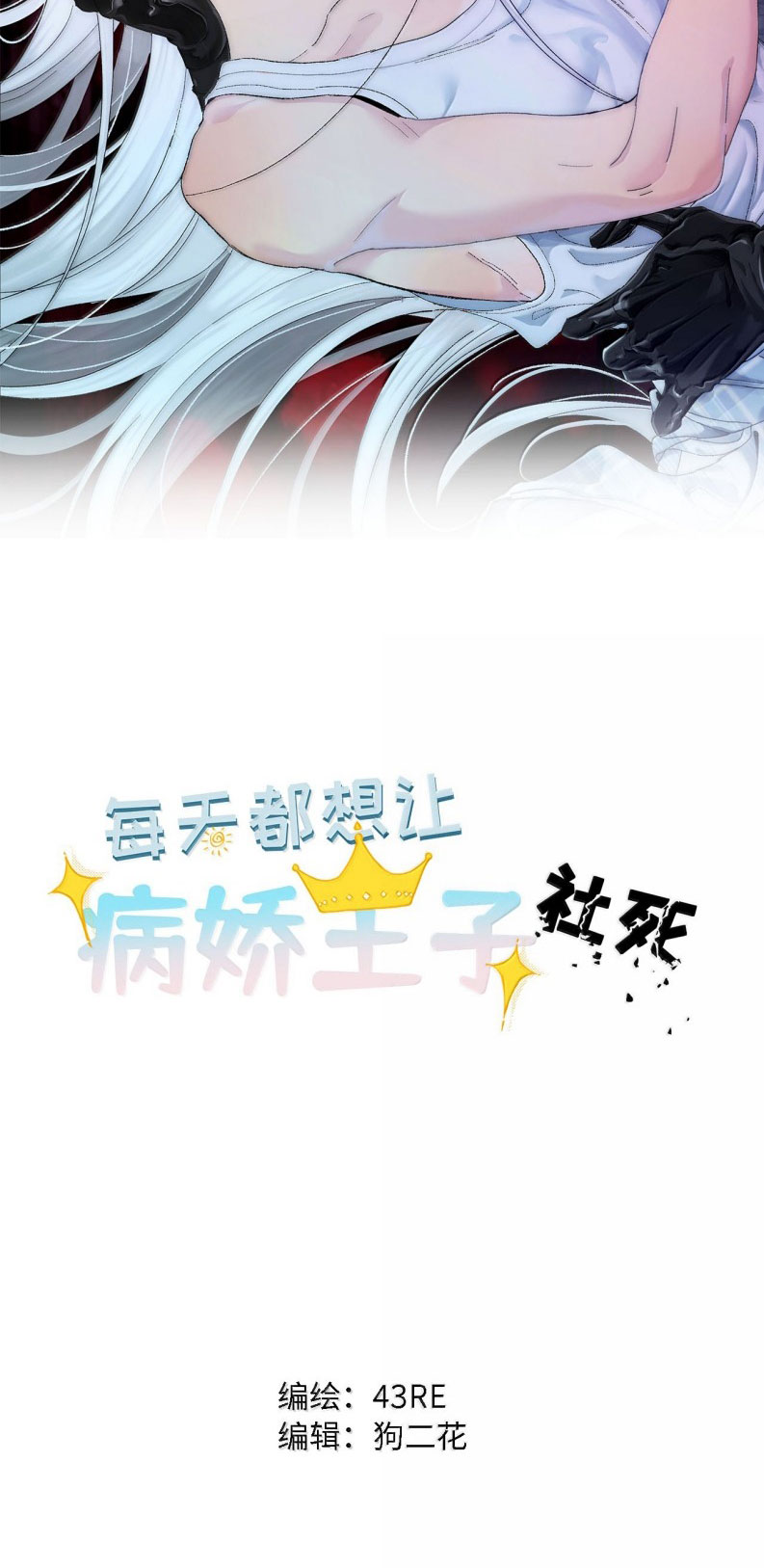 Mỗi Ngày Đều Muốn Làm Bệnh Kiều Vương Tử Xấu hổ Muốn Độn Thổ Chap 37 - Next Chap 38