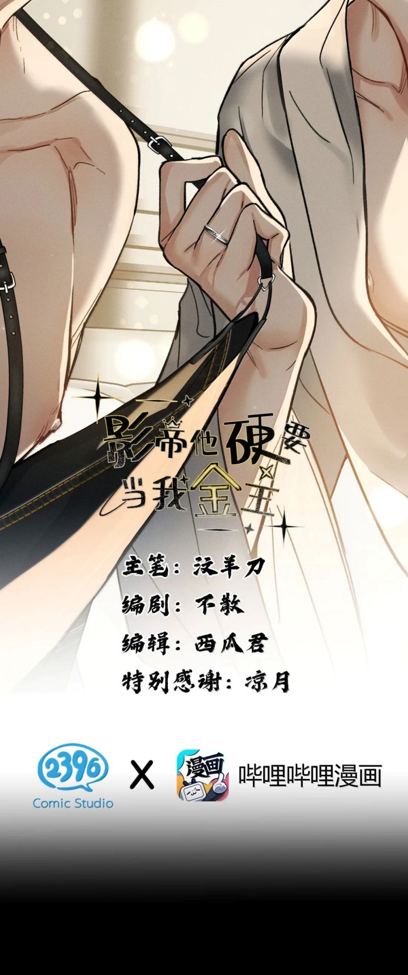 Ảnh Đế Cứ Muốn Làm Kim Chủ Của Tôi Chap 84 - Next 
