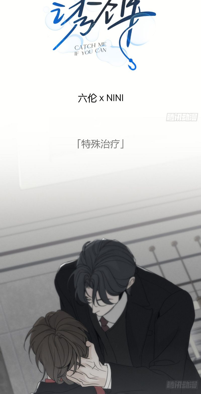 Mồi Nhử Chap 6 - Trang 2