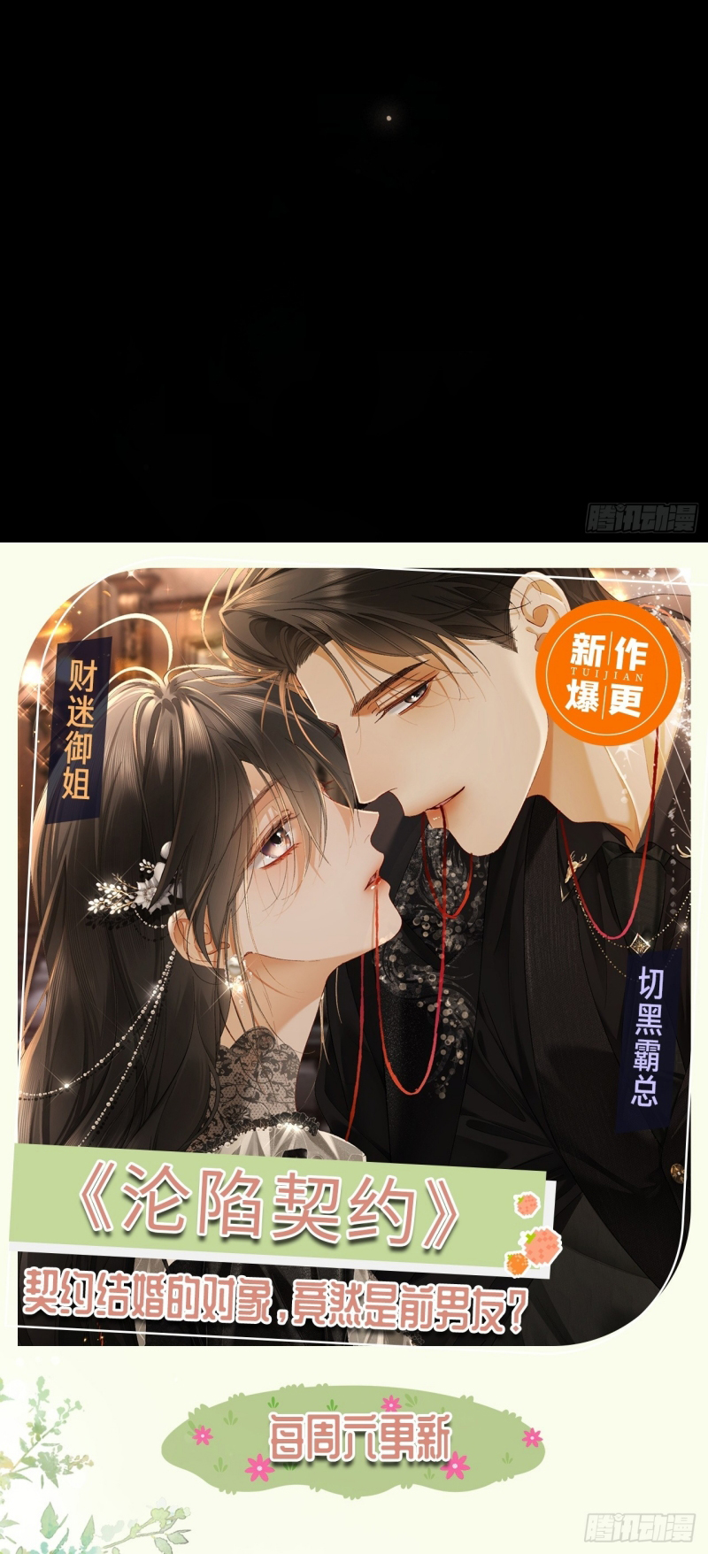 Xuyên Nhanh: Quan Hệ Gây Nghiện Chap 167 - Trang 2