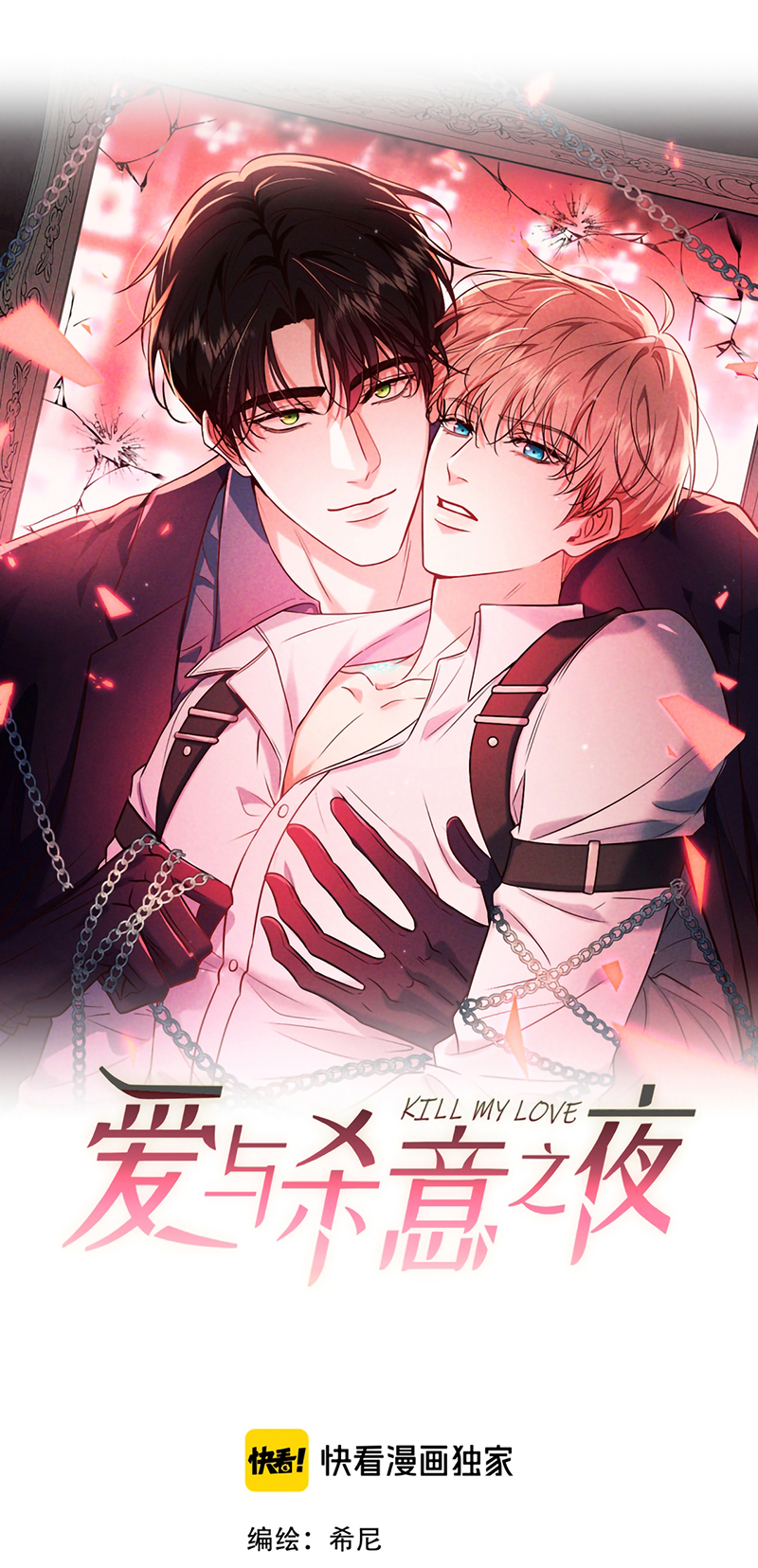 Đêm Tình Yêu Và Sát Ý Chap 83 - Trang 3
