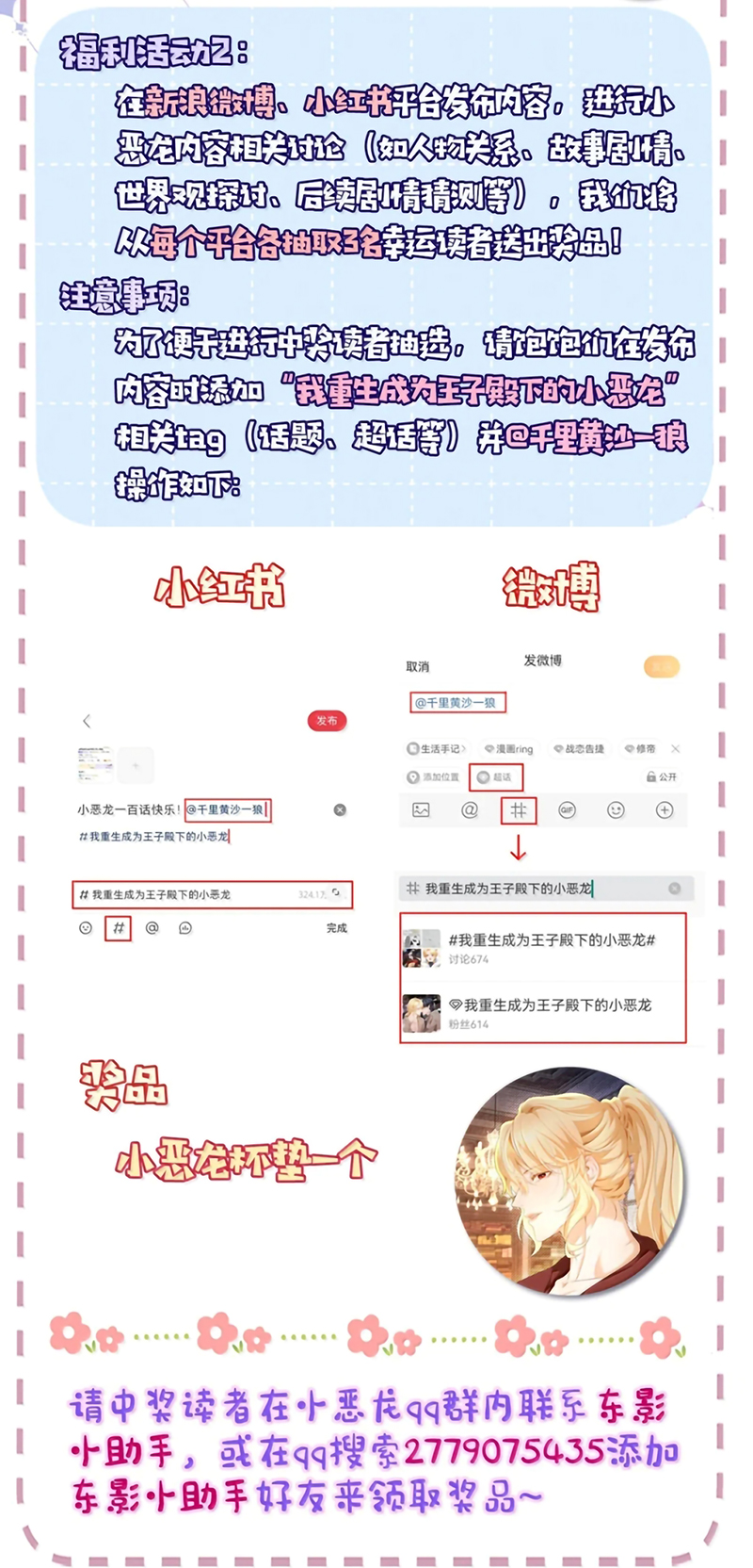 Tôi Trùng Sinh Trở Thành Tiểu Ác Long Của Vương Tử Điện Hạ Chap 100 - Trang 3