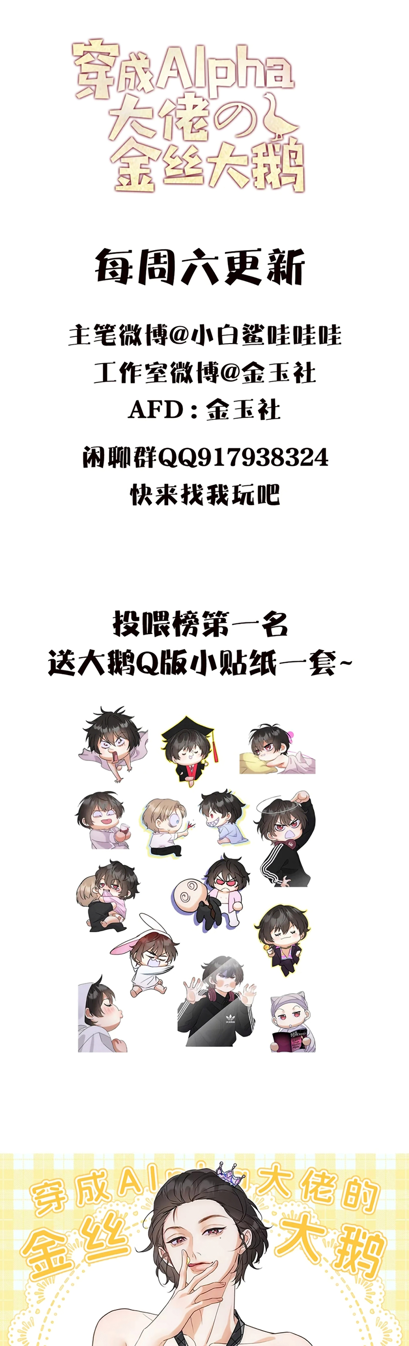 Xuyên Thành Con Ngỗng Vàng Của Đại Lão Alpha Chap 23 - Trang 2