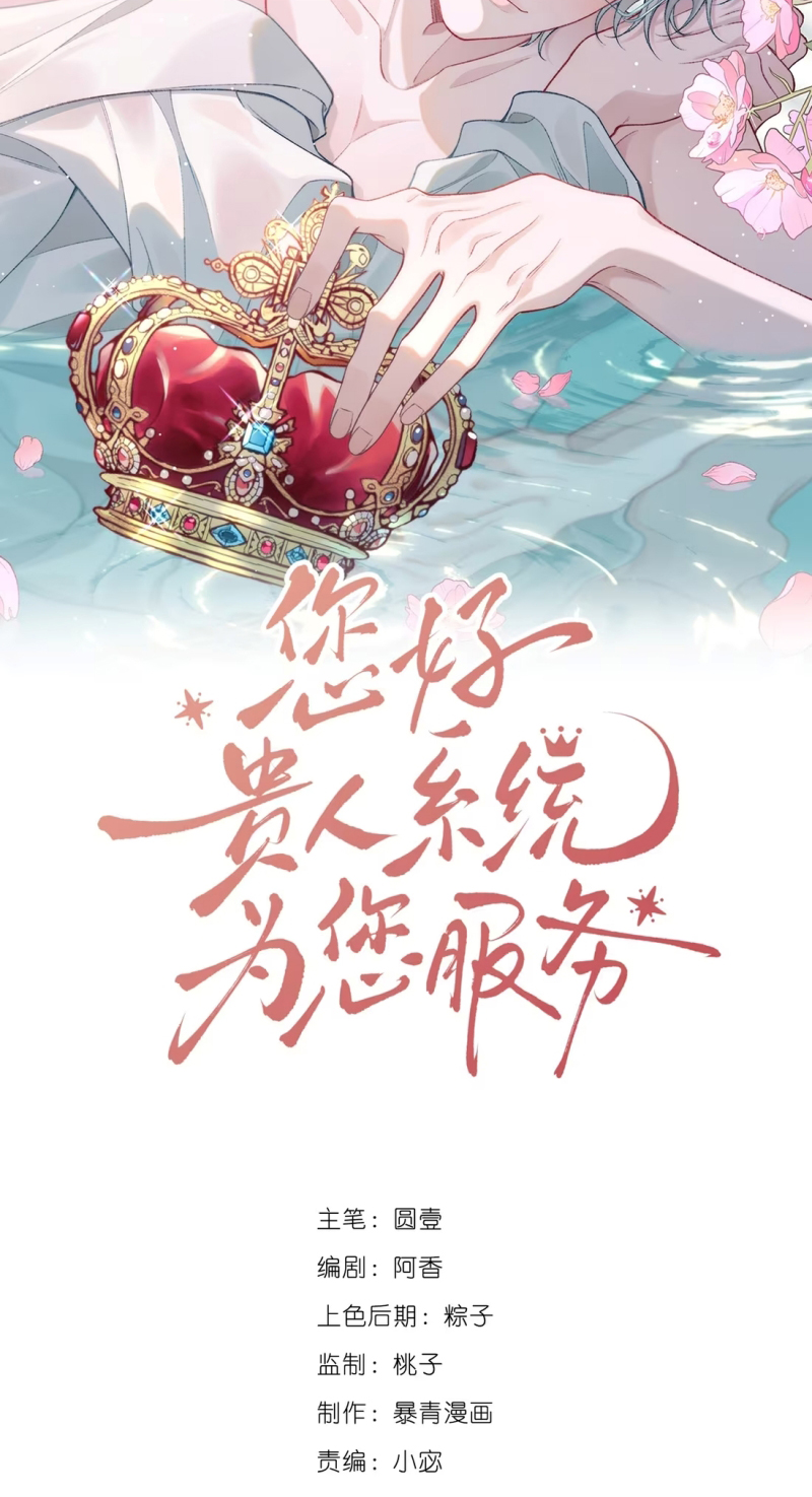 Xin Chào! Hệ Thống Quý Nhân Xin Được Phục Vụ Bạn Chap 19 - Trang 2