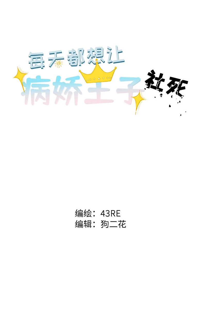 Mỗi Ngày Đều Muốn Làm Bệnh Kiều Vương Tử Xấu hổ Muốn Độn Thổ Chap 39 - Next 