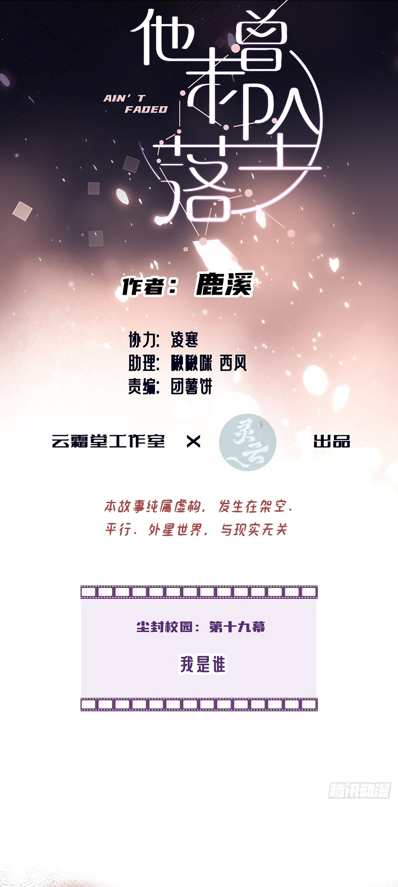 Anh Ấy Chưa Từng Rơi Xuống Chap 143 - Trang 3