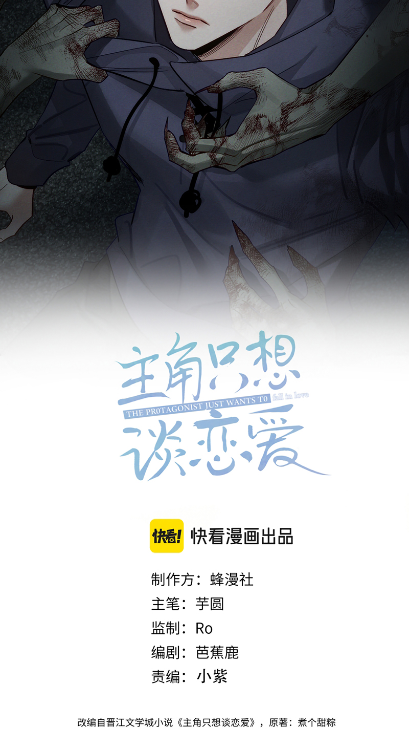 Nhân Vật Chính Chỉ Muốn Yêu Đương Chap 256 - Trang 2