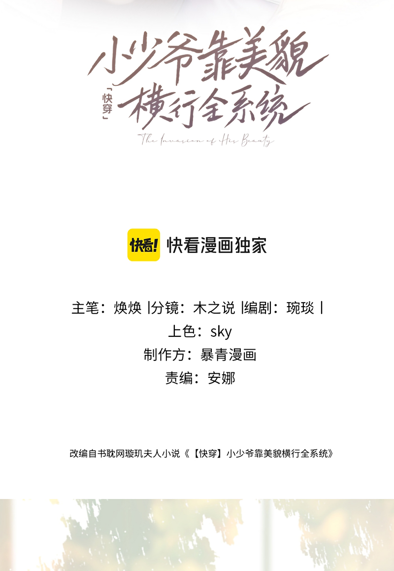 Tiểu Thiếu Gia Dựa Vào Mỹ Mạo Hoành Hành Toàn Hệ Thống Chap 100 - Trang 2