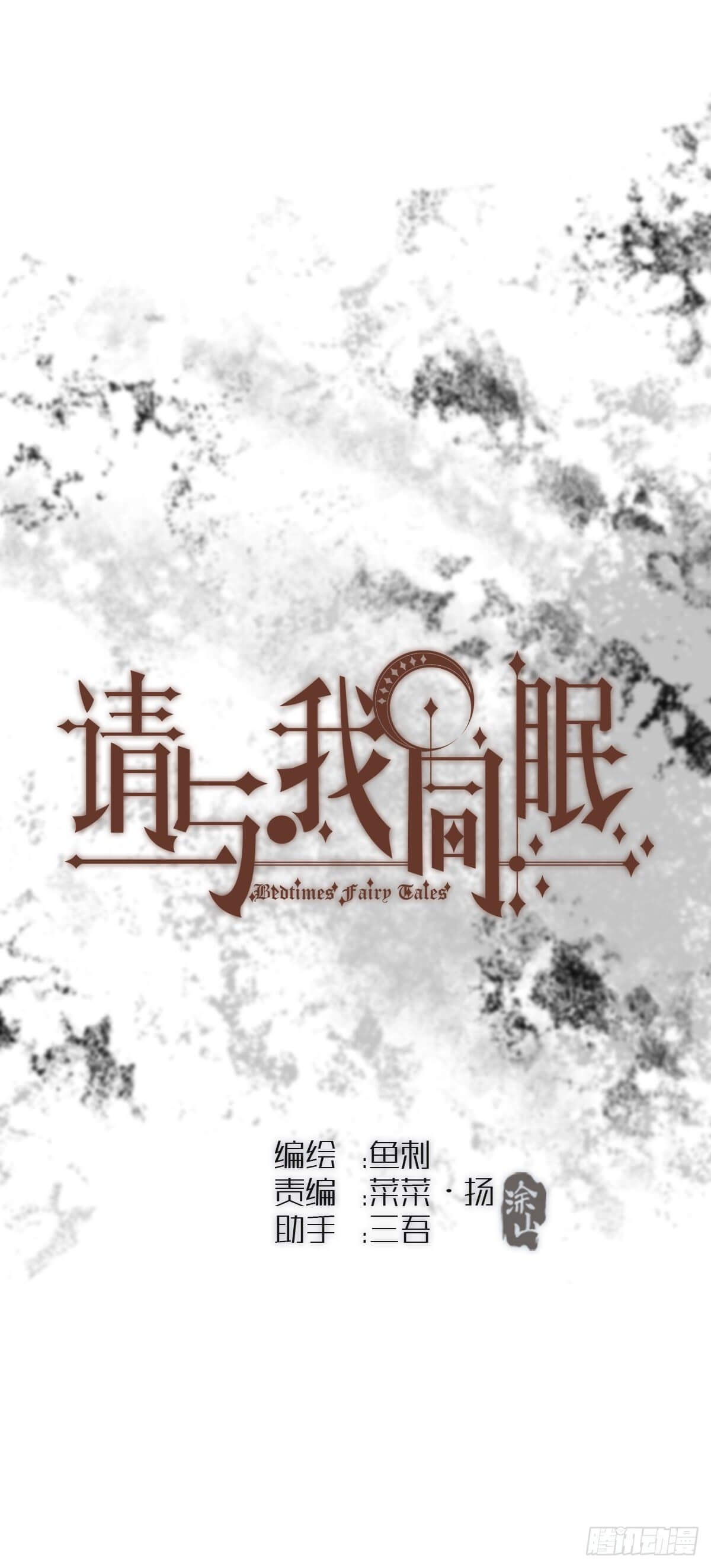 Thỉnh Cùng Ta Đồng Miên Chap 6 - Trang 3
