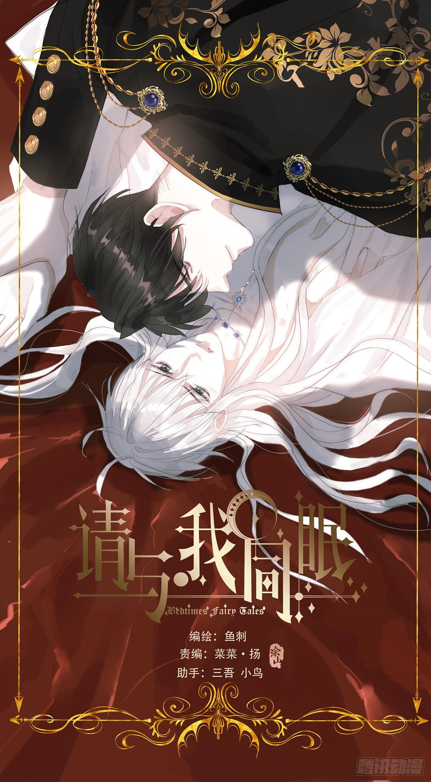 Thỉnh Cùng Ta Đồng Miên Chap 8 - Trang 3