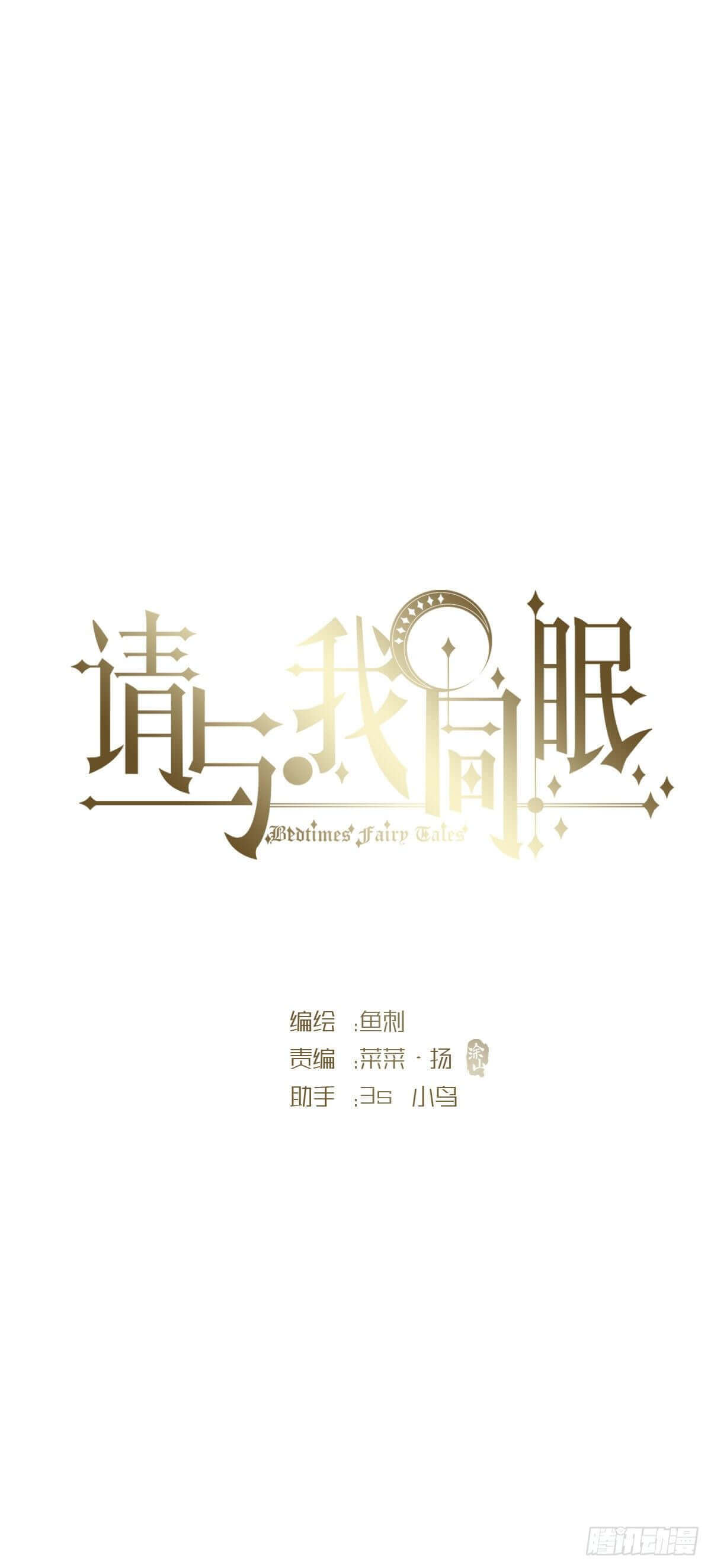 Thỉnh Cùng Ta Đồng Miên Chap 10 - Trang 3